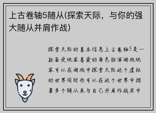 上古卷轴5随从(探索天际，与你的强大随从并肩作战)