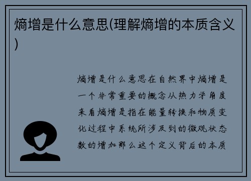 熵增是什么意思(理解熵增的本质含义)