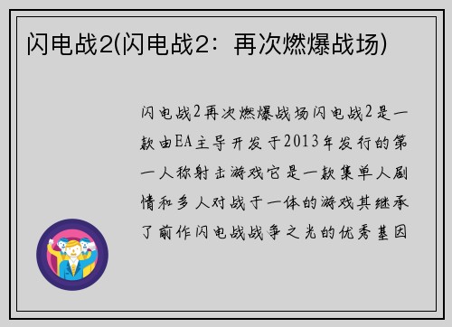 闪电战2(闪电战2：再次燃爆战场)