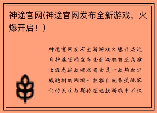神途官网(神途官网发布全新游戏，火爆开启！)