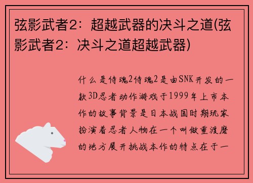弦影武者2：超越武器的决斗之道(弦影武者2：决斗之道超越武器)