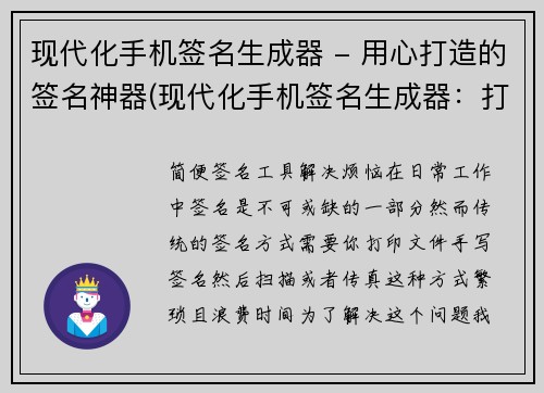 现代化手机签名生成器 - 用心打造的签名神器(现代化手机签名生成器：打造个性签名神器)