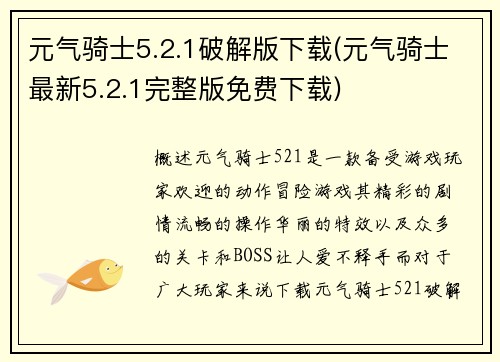 元气骑士5.2.1破解版下载(元气骑士最新5.2.1完整版免费下载)