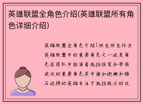 英雄联盟全角色介绍(英雄联盟所有角色详细介绍)