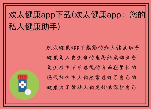 欢太健康app下载(欢太健康app：您的私人健康助手)