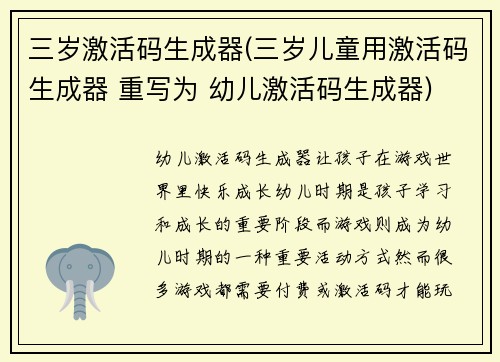三岁激活码生成器(三岁儿童用激活码生成器 重写为 幼儿激活码生成器)