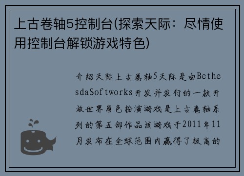 上古卷轴5控制台(探索天际：尽情使用控制台解锁游戏特色)